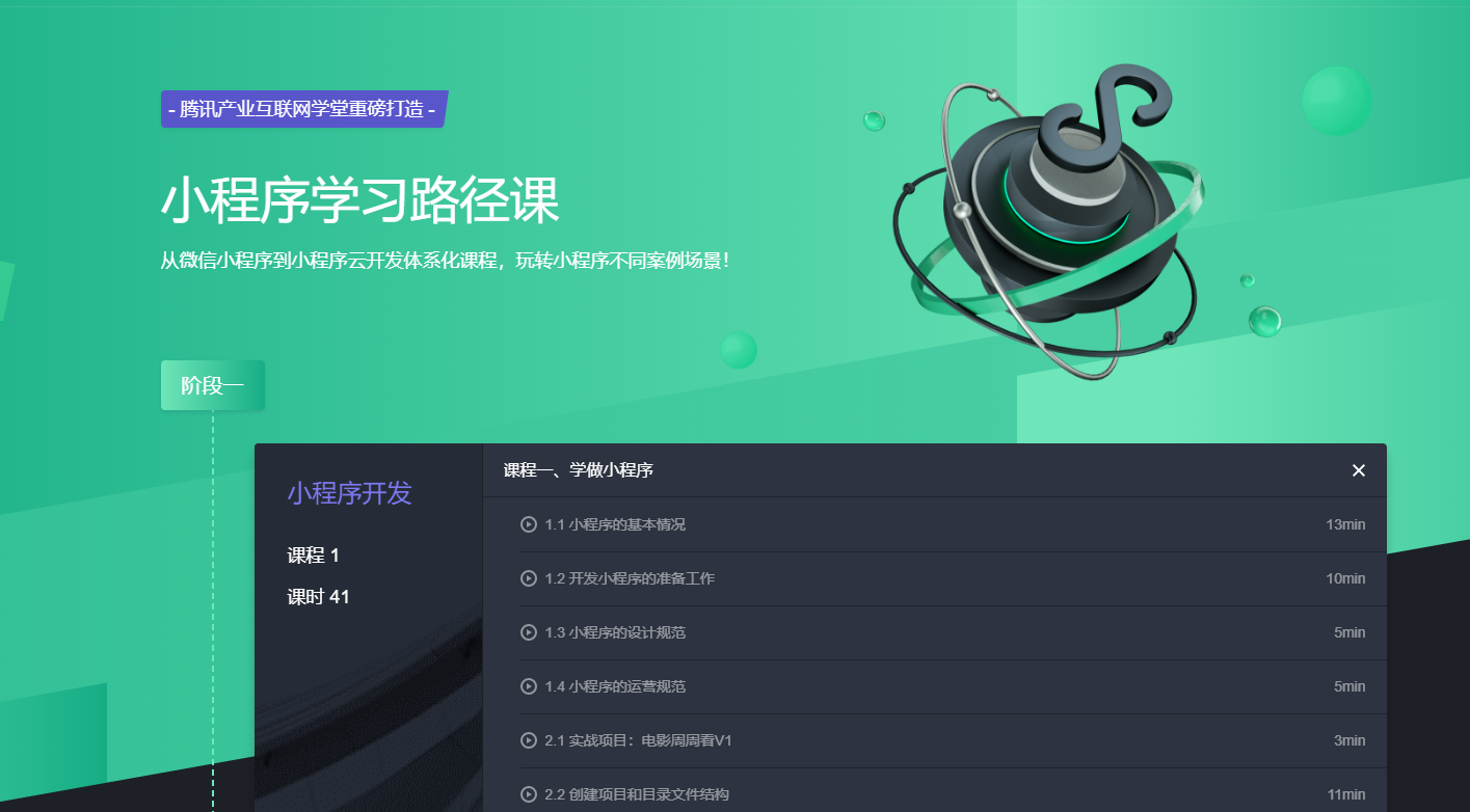 腾讯的小程序学习路径