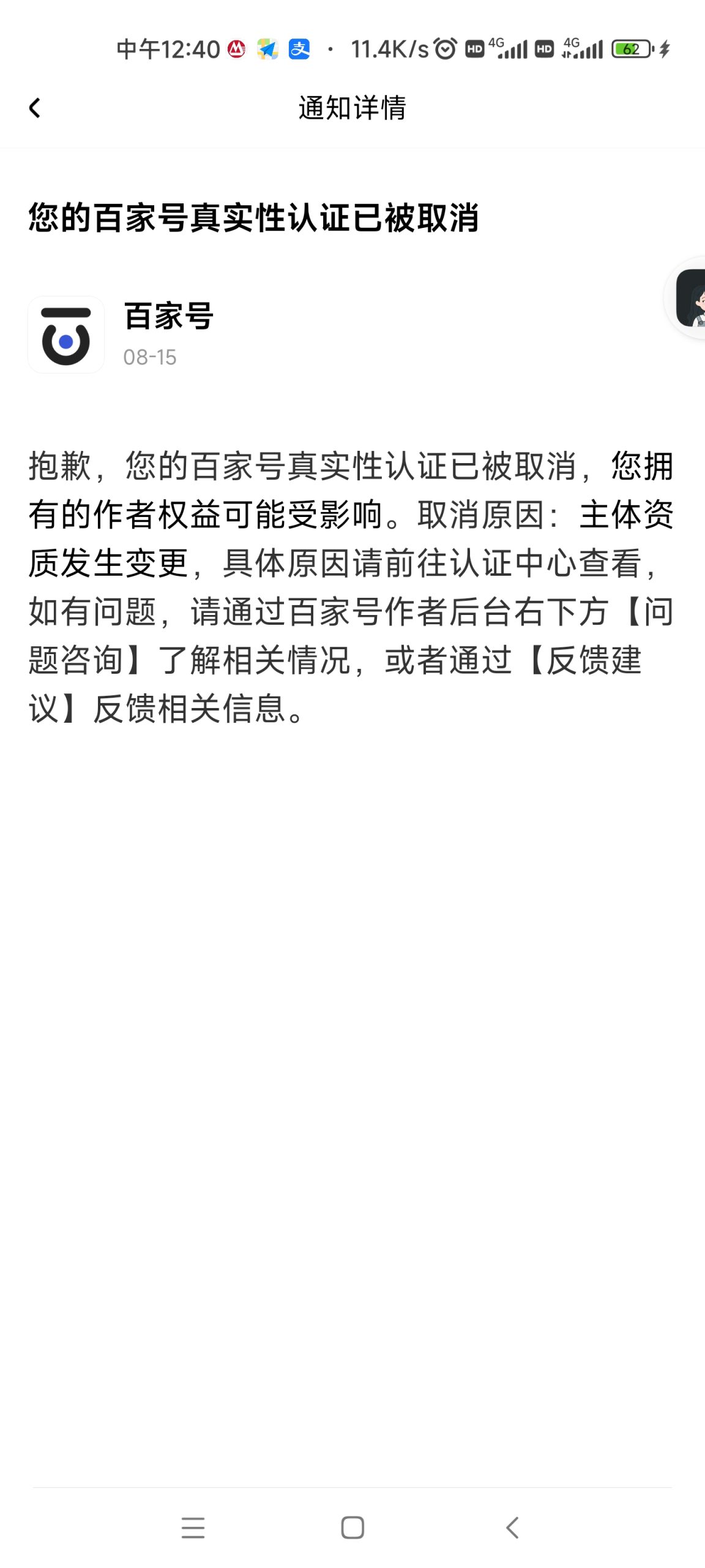 Screenshot_2022-08-16-12-40-07-052_com.baidu_.baijia-scaled-1