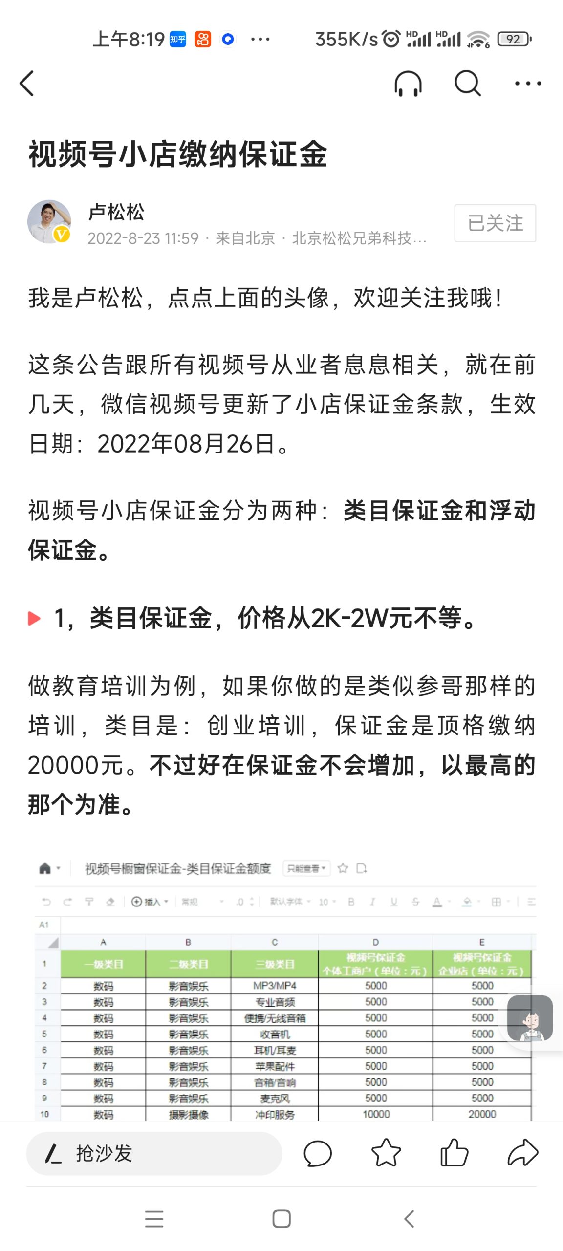 Screenshot_2022-08-24-08-19-05-614_com.ss_.android.article.news_-scaled-1